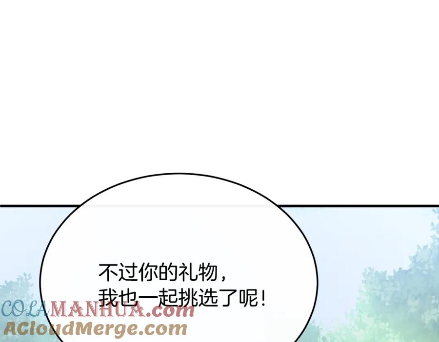 《侯爵只对她温柔》第12话 公子的火眼金睛 第29页