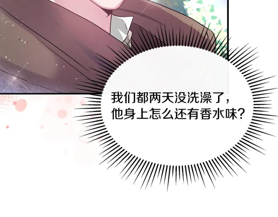 《侯爵只对她温柔》第12话 公子的火眼金睛 第56页