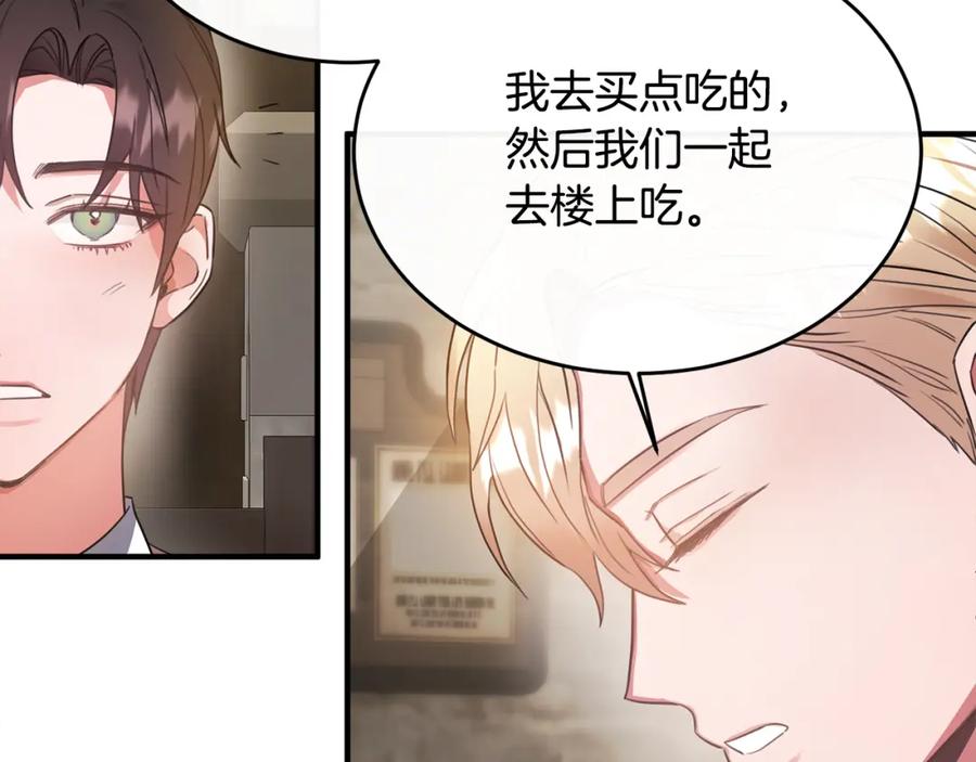 《侯爵只对她温柔》第12话 公子的火眼金睛 第150页