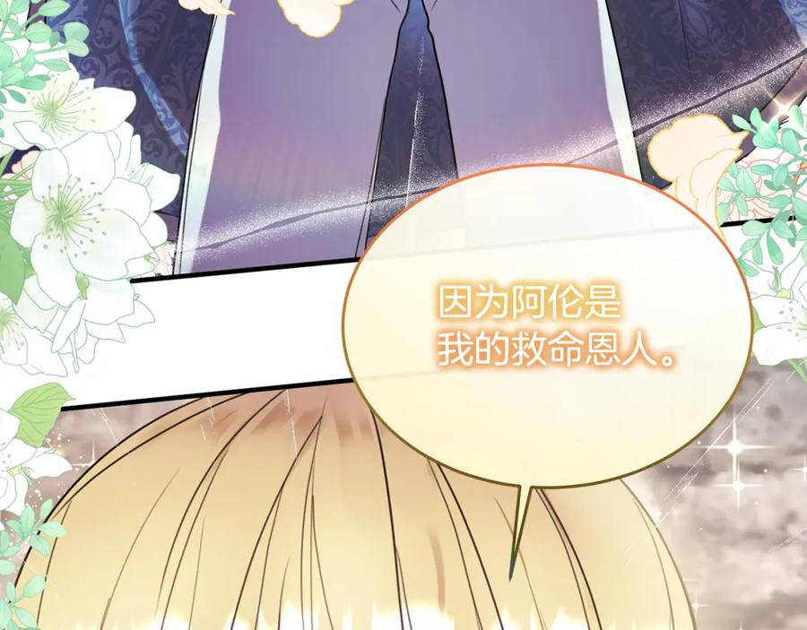 《侯爵只对她温柔》第12话 公子的火眼金睛 第120页