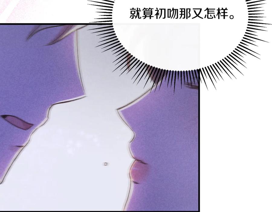 《侯爵只对她温柔》第12话 公子的火眼金睛 第78页