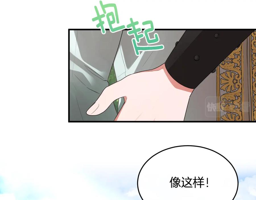 《侯爵只对她温柔》第12话 公子的火眼金睛 第10页
