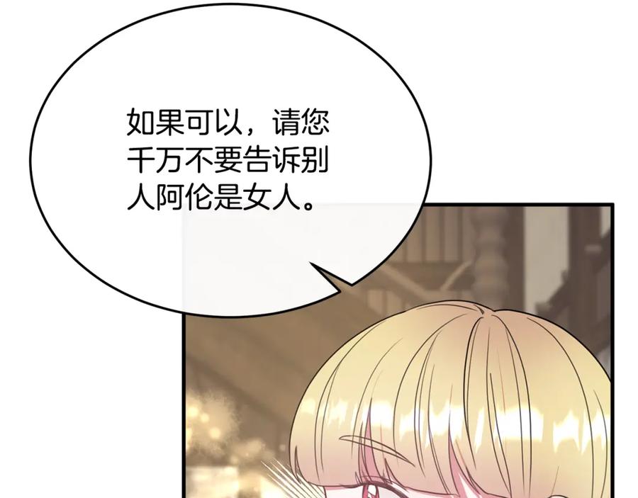《侯爵只对她温柔》第12话 公子的火眼金睛 第115页