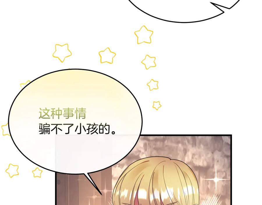 《侯爵只对她温柔》第12话 公子的火眼金睛 第108页