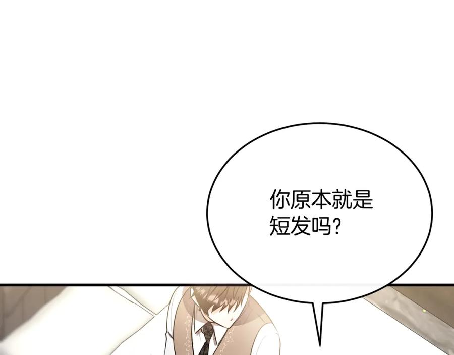 《侯爵只对她温柔》第13话 看门狗有眼无珠 第14页