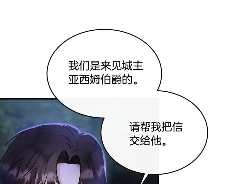 《侯爵只对她温柔》第13话 看门狗有眼无珠 第86页