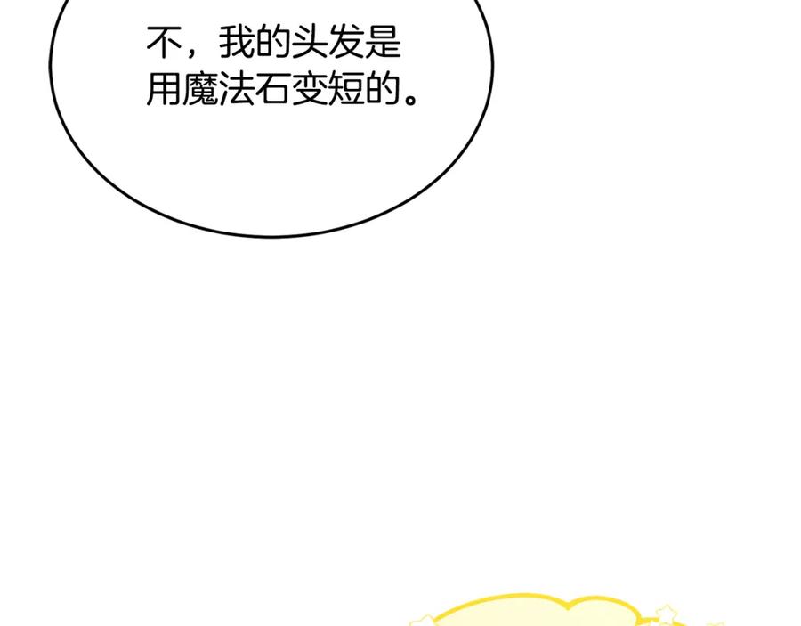 《侯爵只对她温柔》第13话 看门狗有眼无珠 第16页