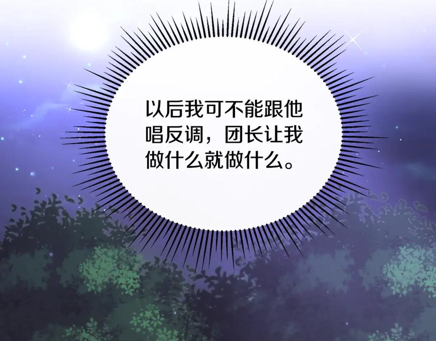 《侯爵只对她温柔》第13话 看门狗有眼无珠 第122页