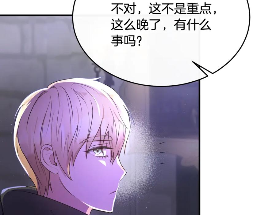 《侯爵只对她温柔》第13话 看门狗有眼无珠 第131页