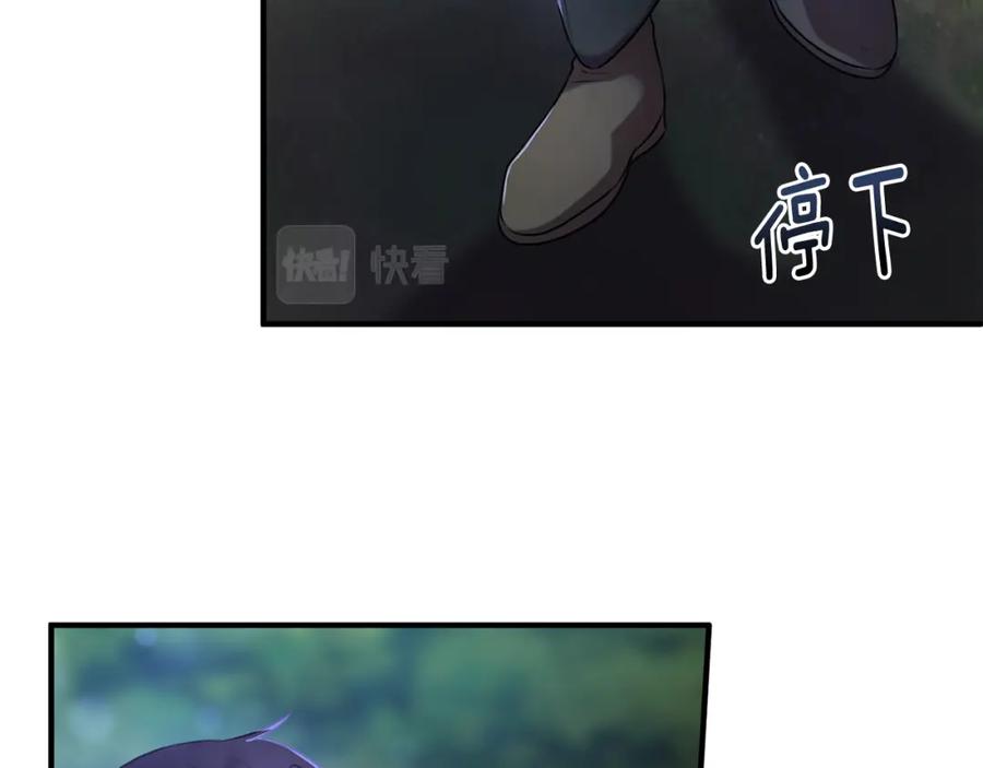 《侯爵只对她温柔》第13话 看门狗有眼无珠 第78页