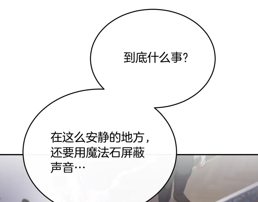 《侯爵只对她温柔》第13话 看门狗有眼无珠 第147页