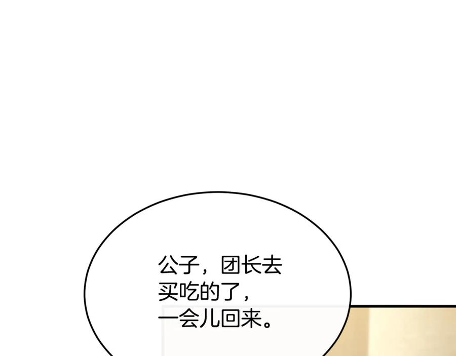 《侯爵只对她温柔》第13话 看门狗有眼无珠 第3页