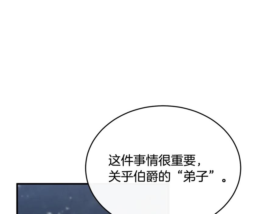 《侯爵只对她温柔》第13话 看门狗有眼无珠 第96页