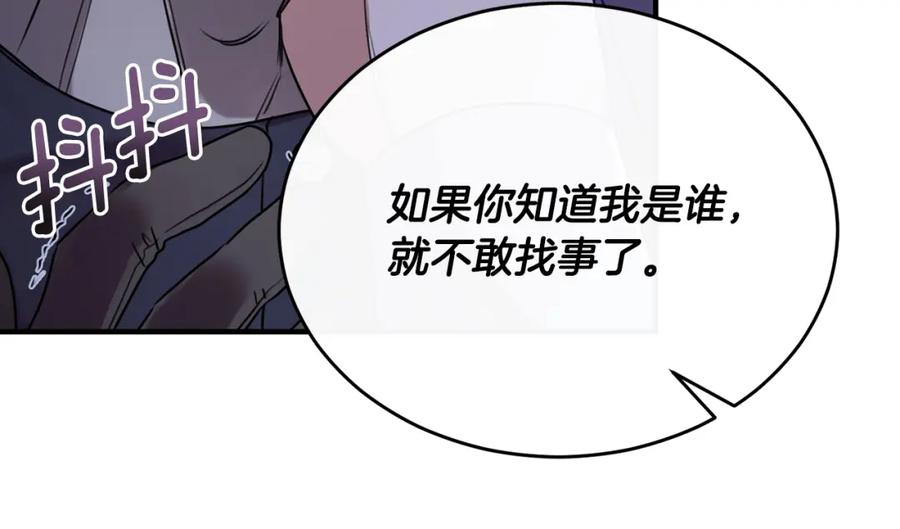 《侯爵只对她温柔》第13话 看门狗有眼无珠 第114页