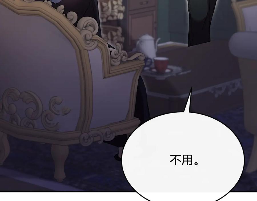 《侯爵只对她温柔》第13话 看门狗有眼无珠 第143页