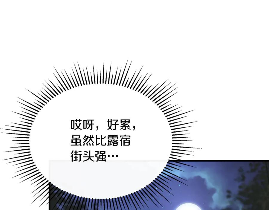 《侯爵只对她温柔》第13话 看门狗有眼无珠 第70页