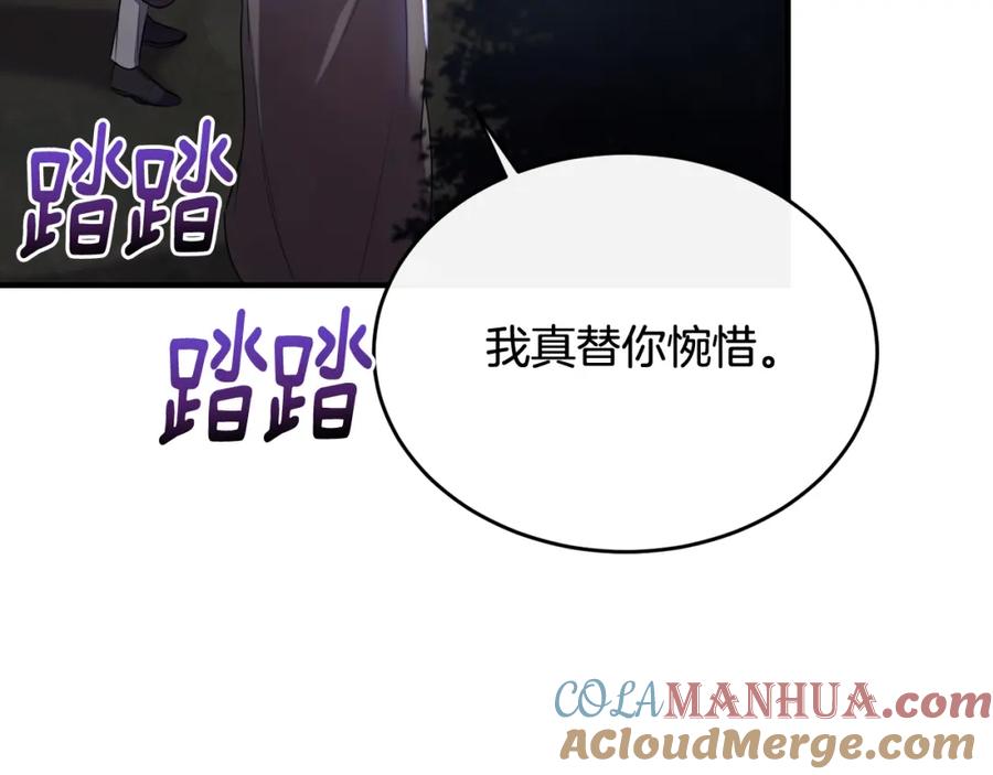 《侯爵只对她温柔》第13话 看门狗有眼无珠 第101页