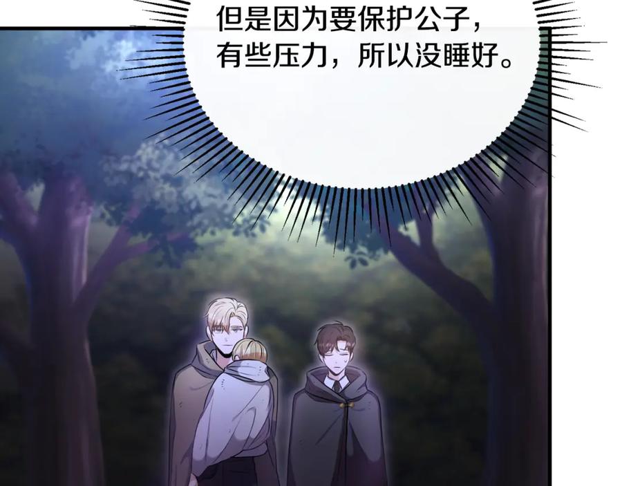 《侯爵只对她温柔》第13话 看门狗有眼无珠 第72页