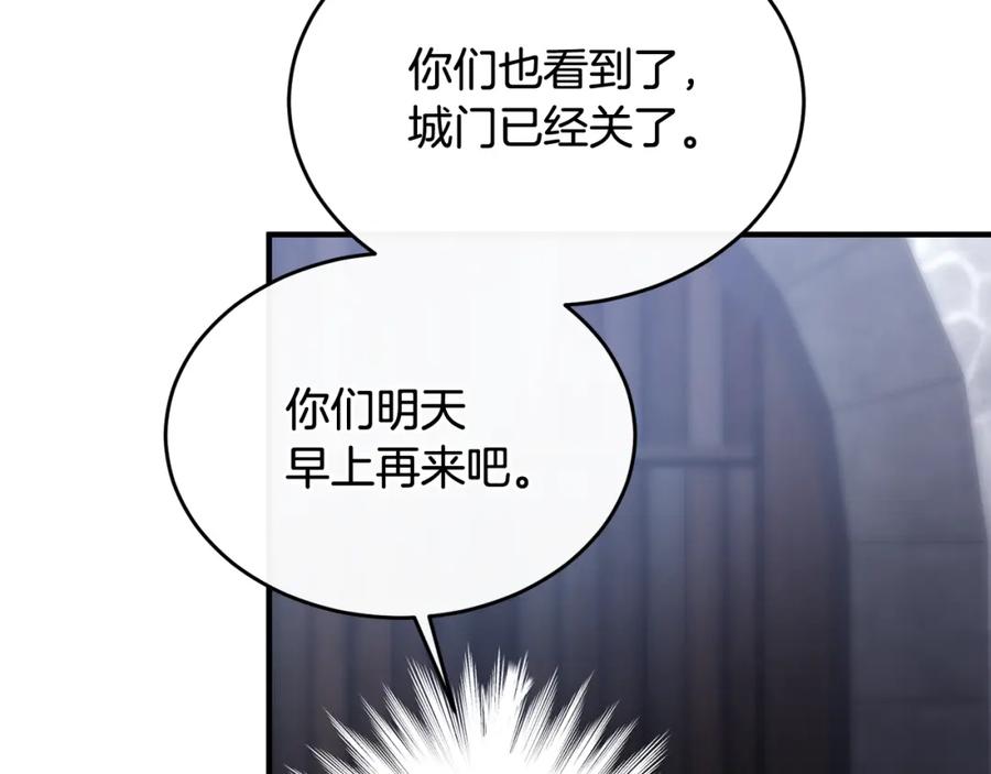 《侯爵只对她温柔》第13话 看门狗有眼无珠 第94页