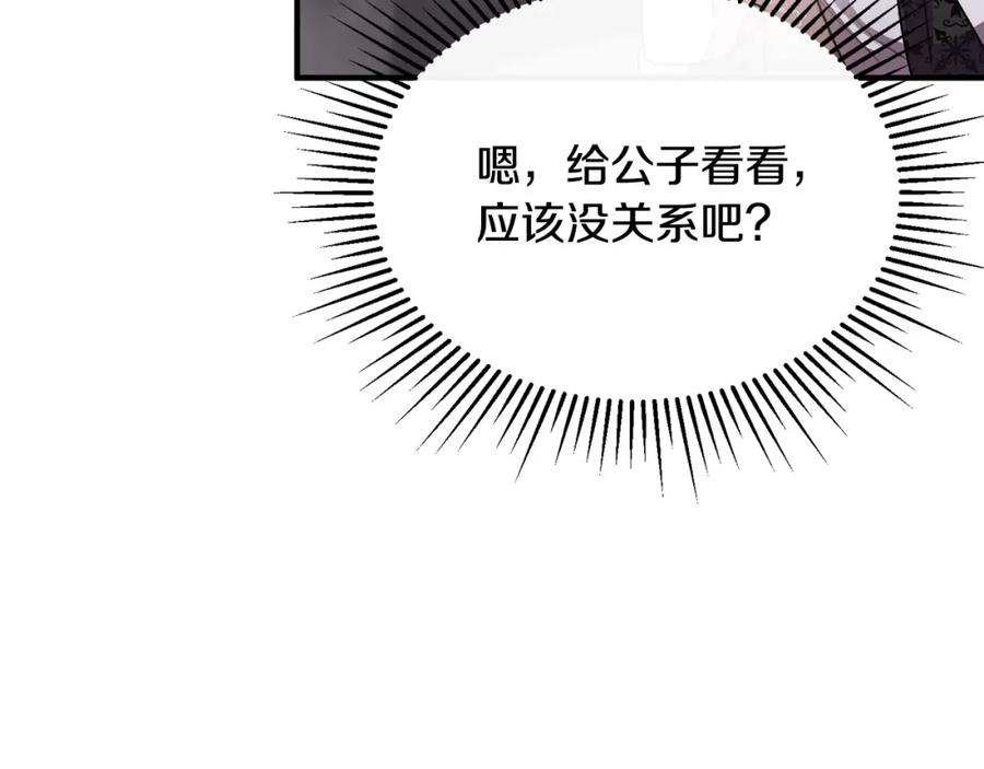 《侯爵只对她温柔》第13话 看门狗有眼无珠 第20页
