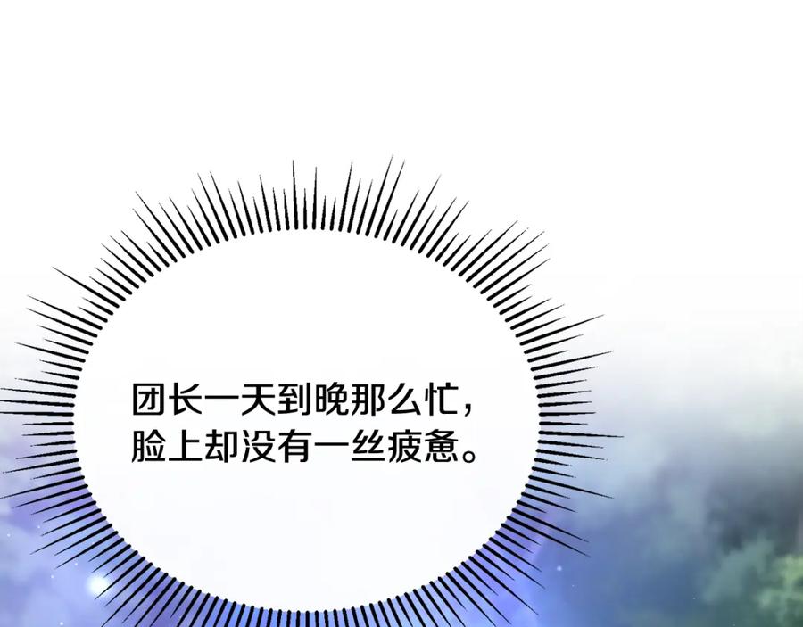 《侯爵只对她温柔》第13话 看门狗有眼无珠 第74页