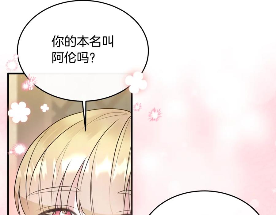 《侯爵只对她温柔》第13话 看门狗有眼无珠 第10页
