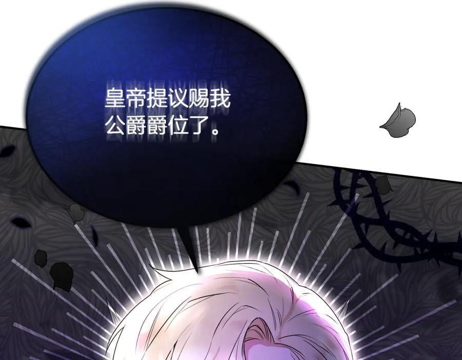《侯爵只对她温柔》第13话 看门狗有眼无珠 第155页