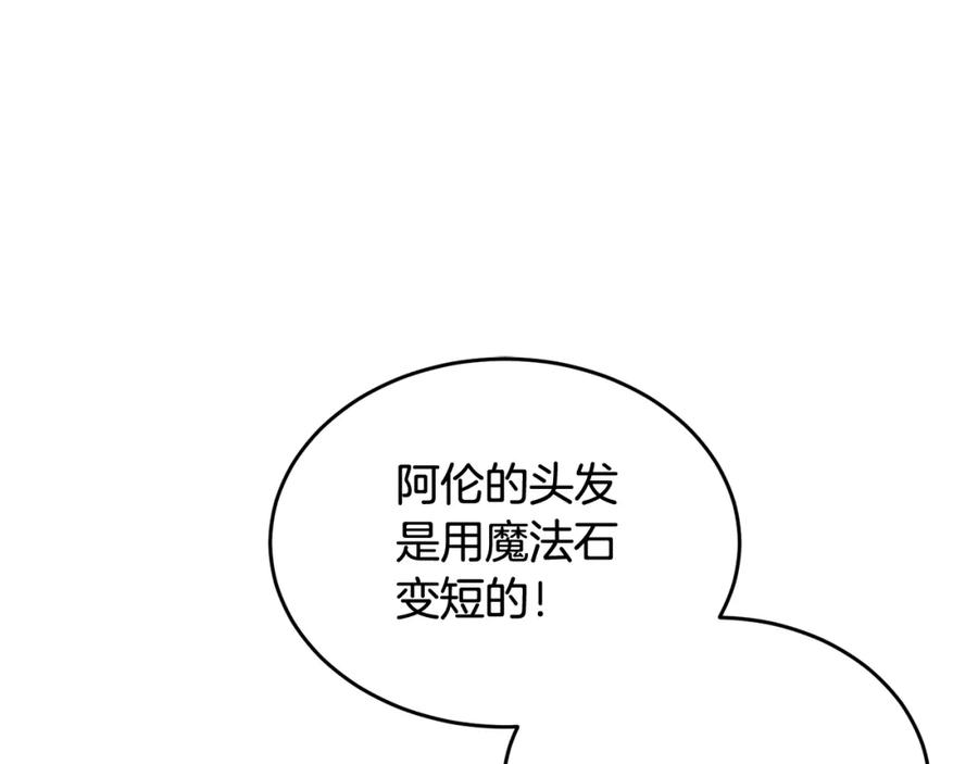 《侯爵只对她温柔》第13话 看门狗有眼无珠 第40页