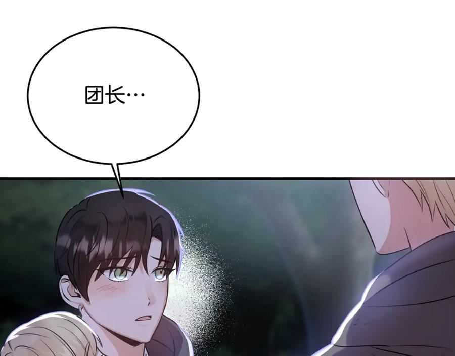 《侯爵只对她温柔》第13话 看门狗有眼无珠 第102页