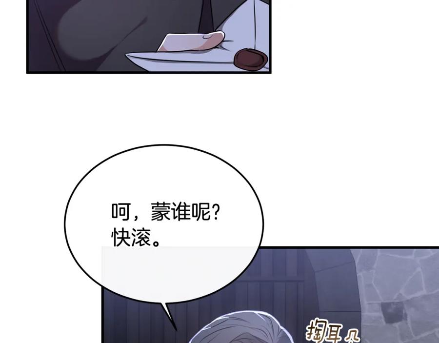 《侯爵只对她温柔》第13话 看门狗有眼无珠 第98页