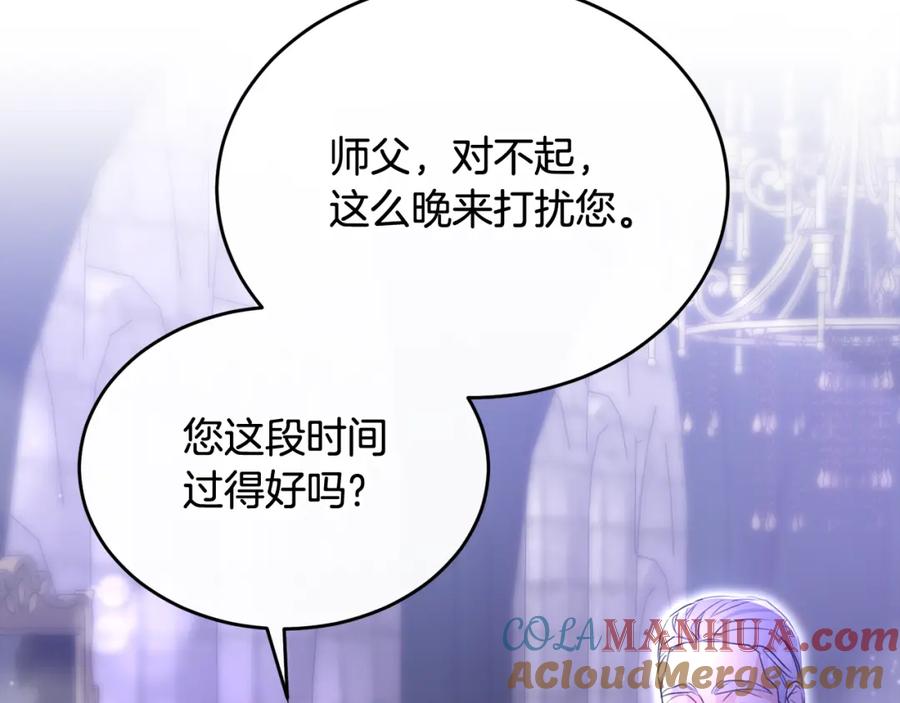 《侯爵只对她温柔》第13话 看门狗有眼无珠 第133页
