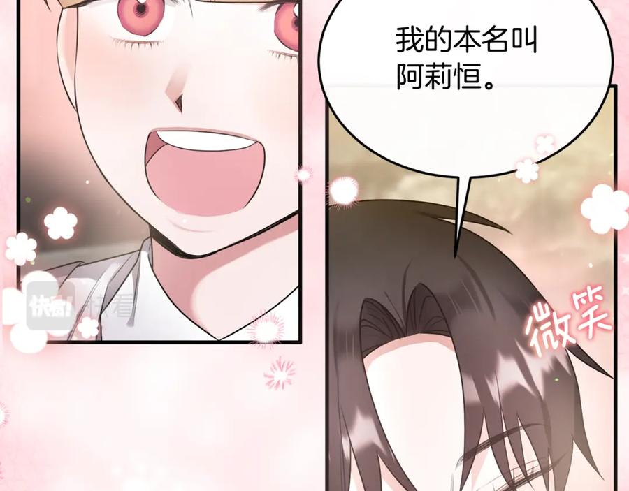 《侯爵只对她温柔》第13话 看门狗有眼无珠 第11页
