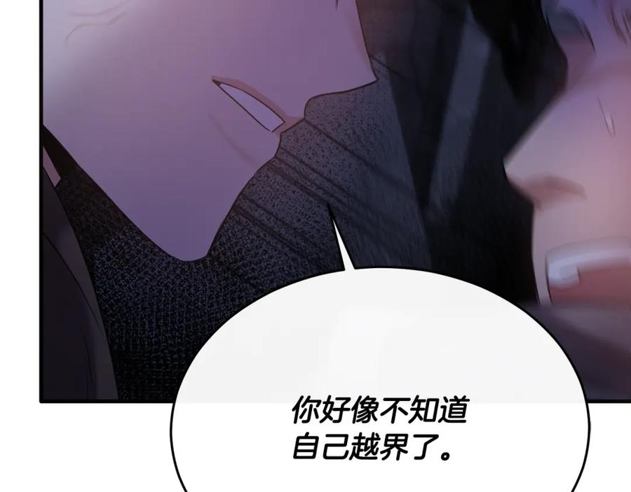 《侯爵只对她温柔》第13话 看门狗有眼无珠 第111页