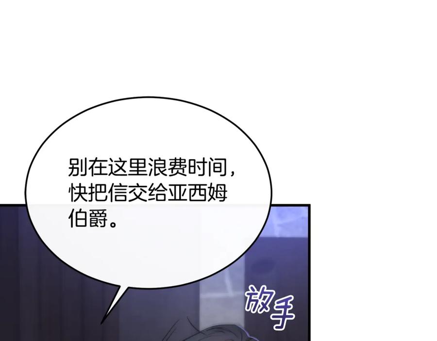 《侯爵只对她温柔》第13话 看门狗有眼无珠 第115页