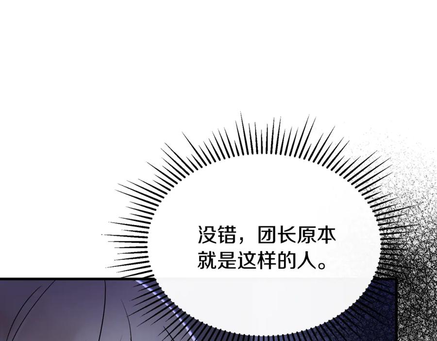 《侯爵只对她温柔》第13话 看门狗有眼无珠 第119页