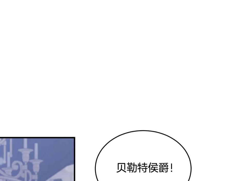 《侯爵只对她温柔》第13话 看门狗有眼无珠 第127页