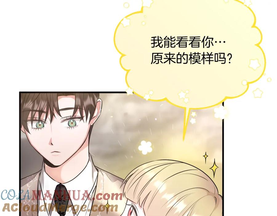 《侯爵只对她温柔》第13话 看门狗有眼无珠 第17页