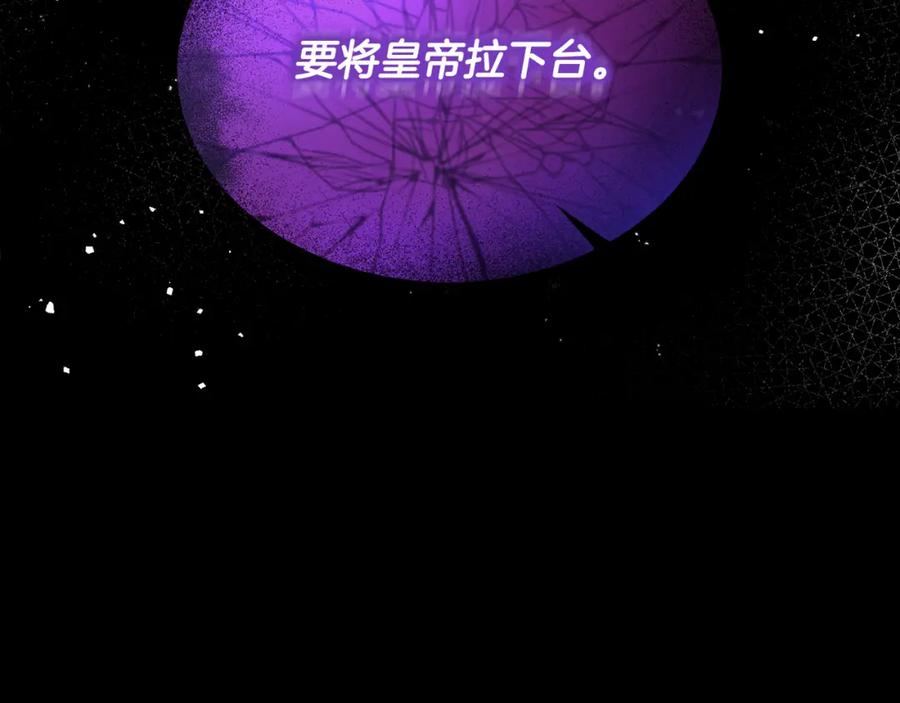 《侯爵只对她温柔》第14话 贝勒特侯爵的试探 第174页