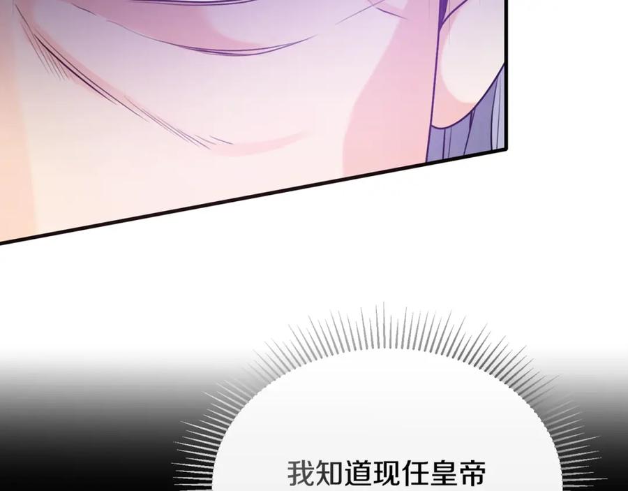 《侯爵只对她温柔》第14话 贝勒特侯爵的试探 第35页