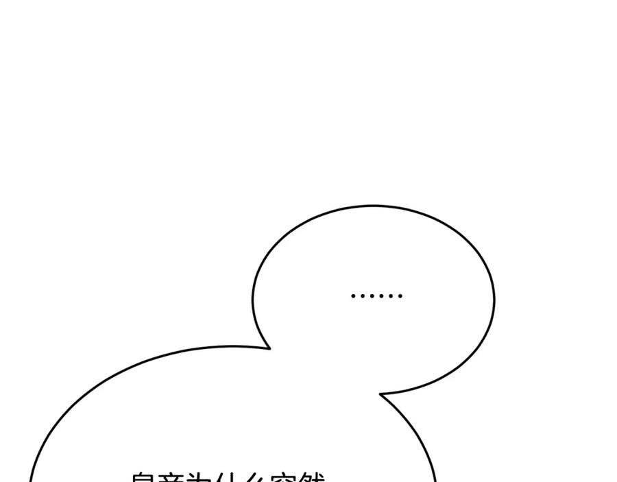 《侯爵只对她温柔》第14话 贝勒特侯爵的试探 第24页