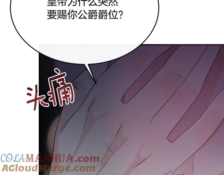 《侯爵只对她温柔》第14话 贝勒特侯爵的试探 第25页