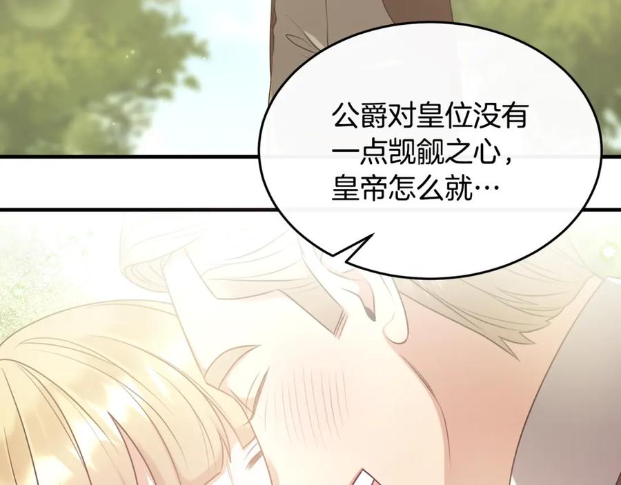 《侯爵只对她温柔》第14话 贝勒特侯爵的试探 第44页