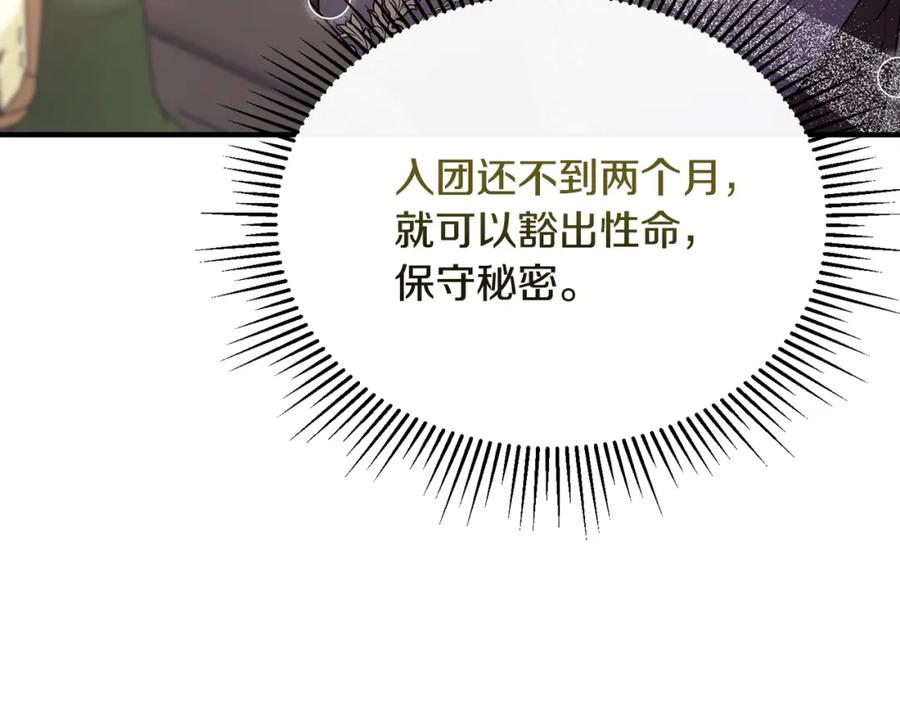 《侯爵只对她温柔》第14话 贝勒特侯爵的试探 第130页
