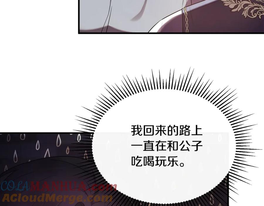 《侯爵只对她温柔》第14话 贝勒特侯爵的试探 第133页