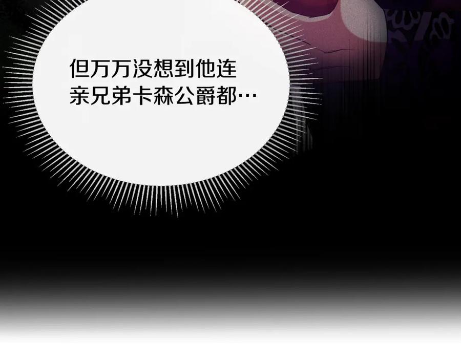《侯爵只对她温柔》第14话 贝勒特侯爵的试探 第38页