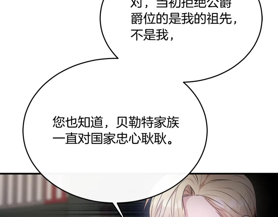 《侯爵只对她温柔》第14话 贝勒特侯爵的试探 第8页