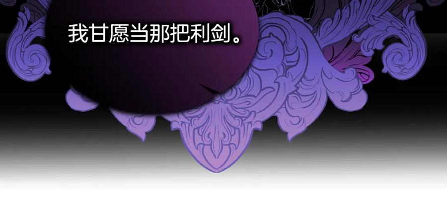 《侯爵只对她温柔》第14话 贝勒特侯爵的试探 第71页