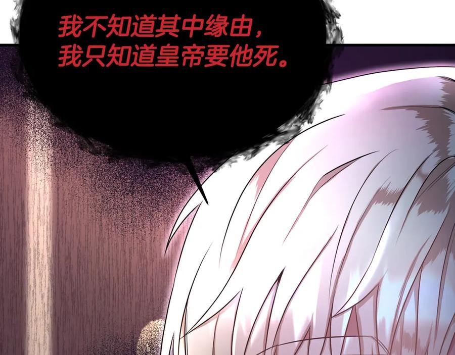 《侯爵只对她温柔》第14话 贝勒特侯爵的试探 第46页