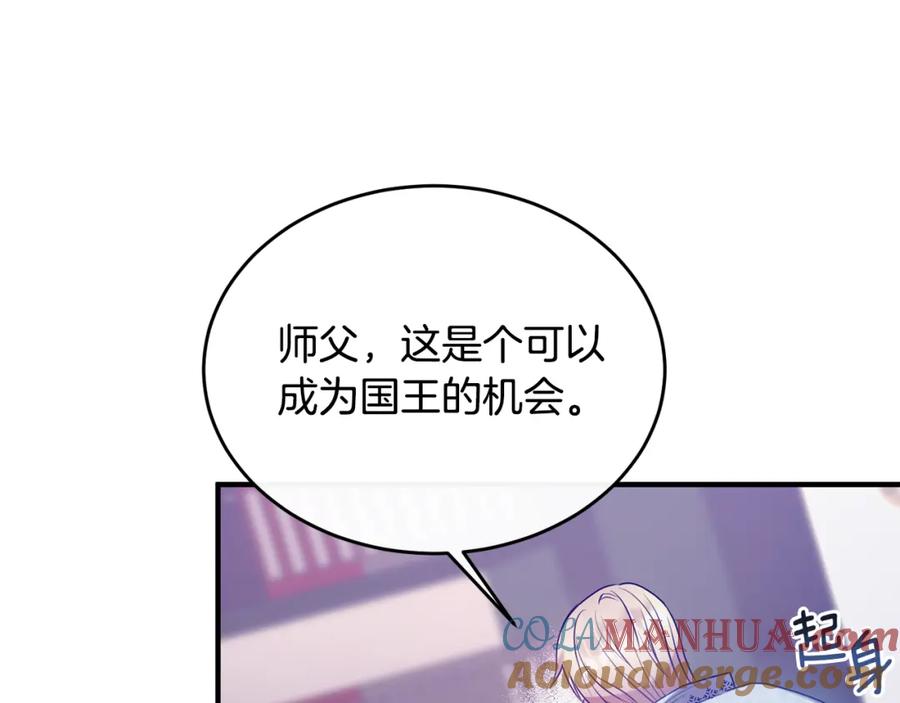 《侯爵只对她温柔》第14话 贝勒特侯爵的试探 第53页
