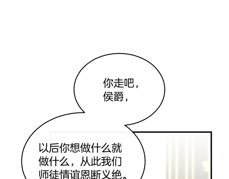 《侯爵只对她温柔》第14话 贝勒特侯爵的试探 第58页